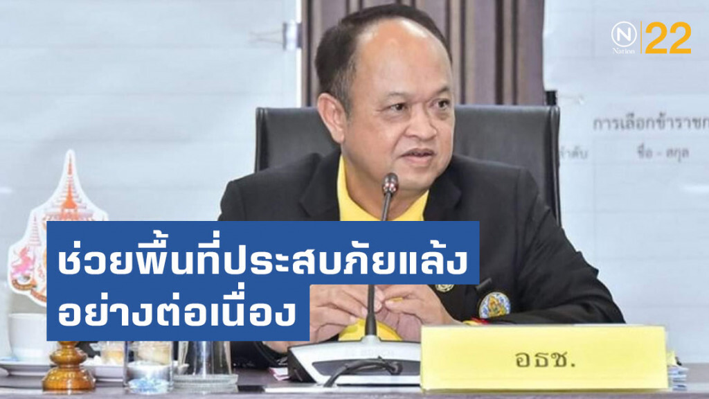 ชป.ยังคงช่วยเหลือพื้นที่ประสบภัยแล้งอย่างต่อเนื่อง แม้จะมีปริมาณฝนเพิ่มแล้วก็ตาม