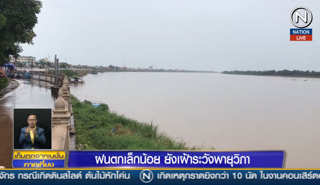หนองคายฝนตกเล็กน้อย ยังเฝ้าระวังพายุวิภา หนองคายฝนตกเล็กน้อย ยังเฝ้าระวังพายุวิภา