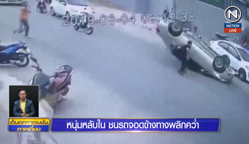 หนุ่มหลับใน ชนรถจอดข้างทางพลิกคว่ำ