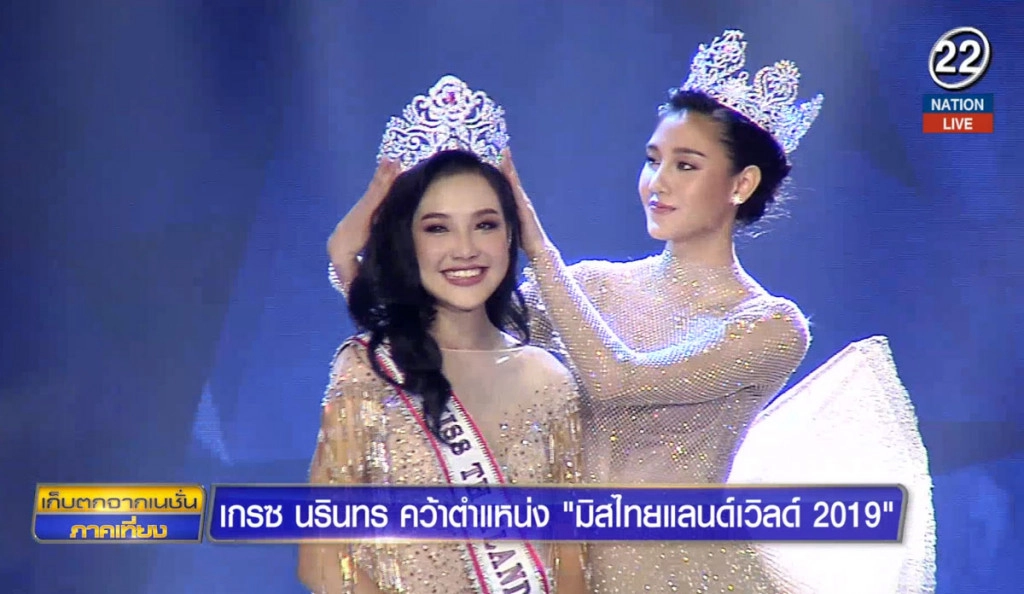 "เกรซ นรินทร" คว้าตำแหน่ง "มิสไทยแลนด์เวิลด์ 2019" "เกรซ นรินทร" คว้าตำแหน่ง "มิสไทยแลนด์เวิลด์ 2019"