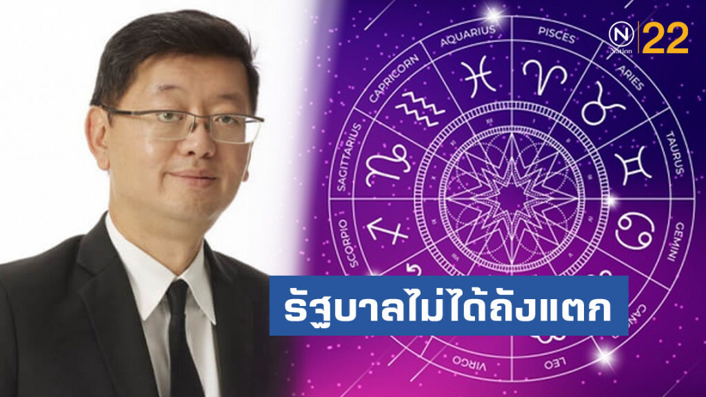ออกสลาก 12 นักษัตร รัฐบาลไม่ได้ถังแตก