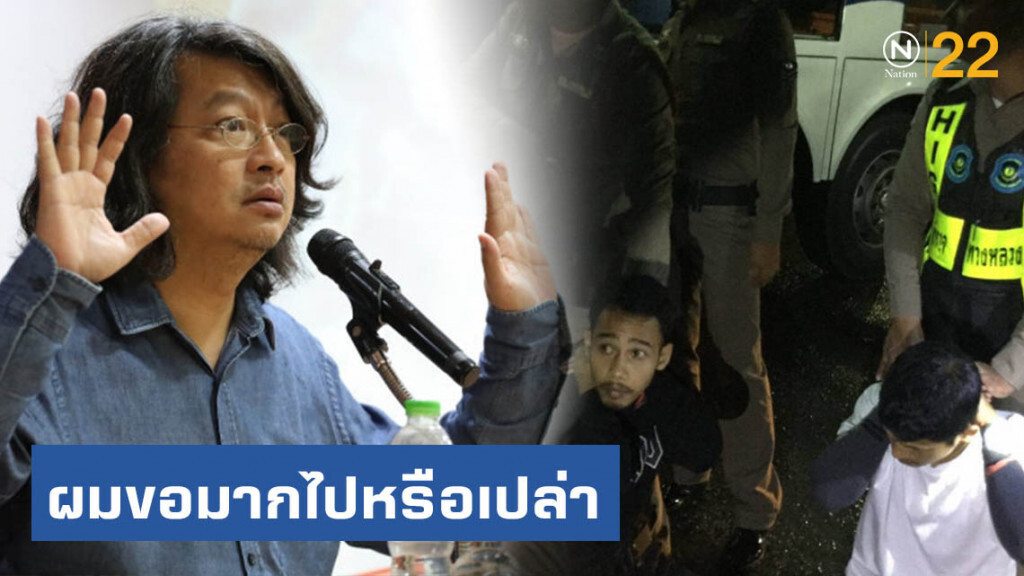 บก.ลายจุด วอนรัฐฯ! ให้สิทธิพื้นฐานผู้ต้องสงสัยเข้าถึงทนายและครอบครัวได้