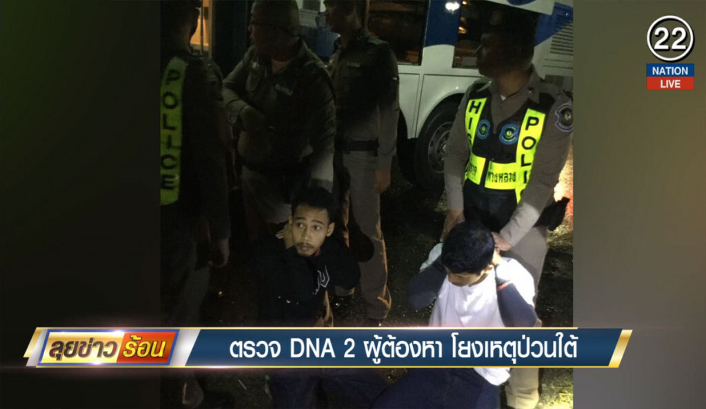 ตรวจ DNA 2 ผู้ต้องหาโยงเหตุป่วนใต้ ตรวจ DNA 2 ผู้ต้องหาโยงเหตุป่วนใต้