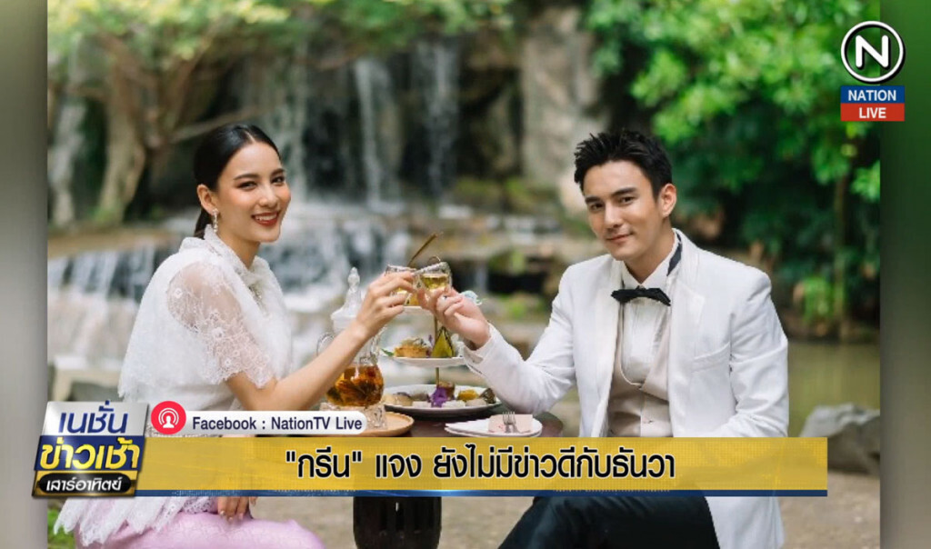 "กรีน" แจง ยังไม่มีข่าวดีกับ "ธันวา" "กรีน" แจง ยังไม่มีข่าวดีกับ "ธันวา"