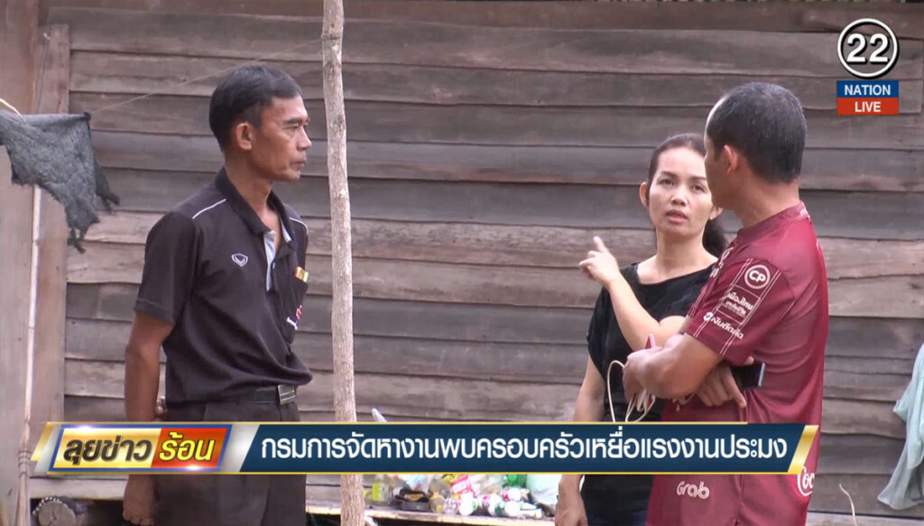 กรมการจัดหางานพบครอบครัว เหยื่อแรงงานประมง กรมการจัดหางานพบครอบครัว เหยื่อแรงงานประมง
