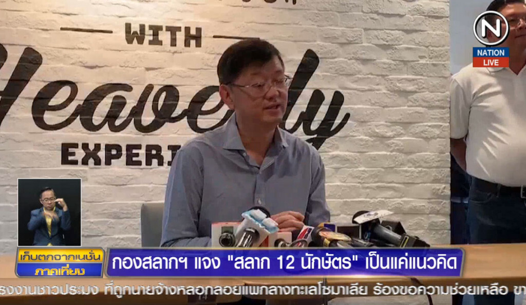 กองสลากฯ แจง 'สลาก 12 นักษัตร' เป็นแค่แนวคิด กองสลากฯ แจง 'สลาก 12 นักษัตร' เป็นแค่แนวคิด