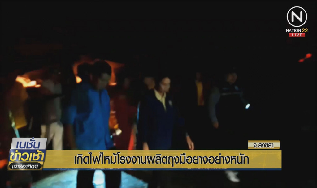 คุมสถานการณ์ไฟไหม้ โรงงานผลิตถุงมือยางได้แล้ว