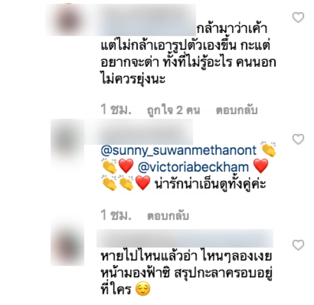 ดราม่าเฉย! คอมเม้นท์ "ซันนี่" แซวไอจี "วี วิโอเลต" ทำชาวโซเชียลบางคนไม่ถูกใจสิ่งนี้