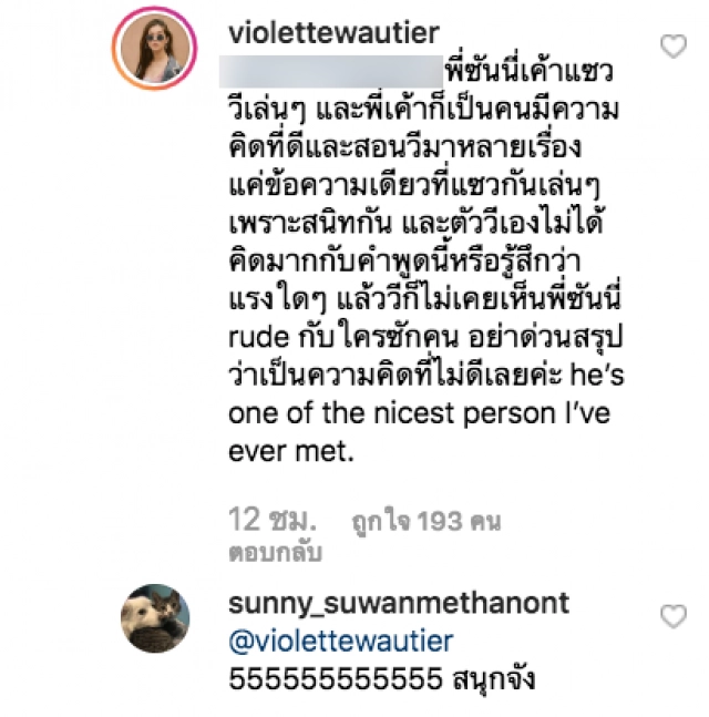 ดราม่าเฉย! คอมเม้นท์ "ซันนี่" แซวไอจี "วี วิโอเลต" ทำชาวโซเชียลบางคนไม่ถูกใจสิ่งนี้