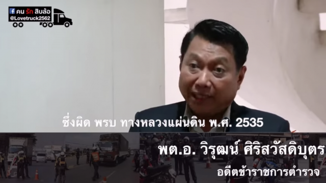 แชร์ว่อนโซเชียล! อดีตขรก.ตร. เผยการ "ตั้งด่าน" จริงๆ ไม่มีในกฎหมาย