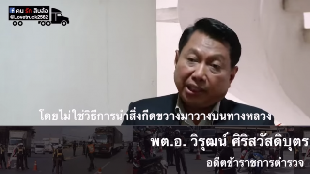 แชร์ว่อนโซเชียล! อดีตขรก.ตร. เผยการ "ตั้งด่าน" จริงๆ ไม่มีในกฎหมาย