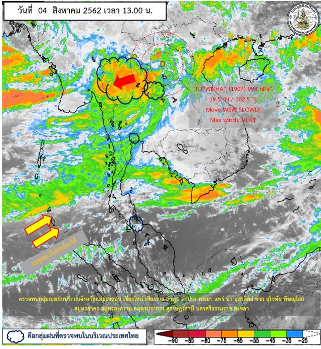 อุตุฯ แถลงด่วน! พายุ "วิภา" เข้าถึงไทย รับมือฝนตกหนัก 4-5 ส.ค.