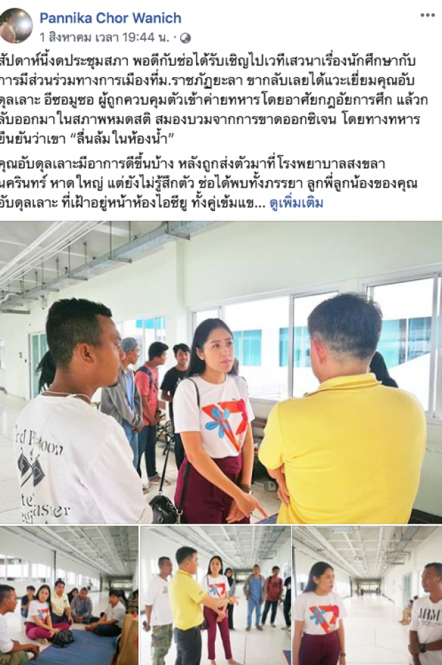 ศิษย์เก่าจุฬาฯ ถาม "ช่อ" เยี่ยมภรรยาผู้ต้องสงสัยป่วนสตช. ครอบครัวเหยื่อเคยคิดไปเยี่ยมไหม