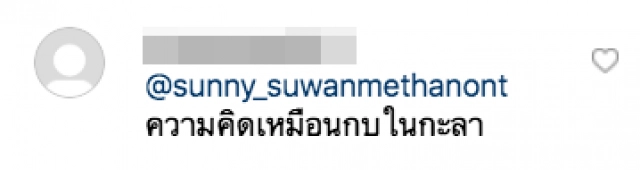 ดราม่าเฉย! คอมเม้นท์ "ซันนี่" แซวไอจี "วี วิโอเลต" ทำชาวโซเชียลบางคนไม่ถูกใจสิ่งนี้