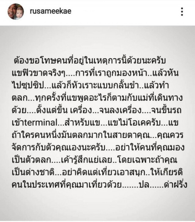 "รัศมีแข" สุดทน! ถูกต่างชาติเหยียดกลางสนามบิน