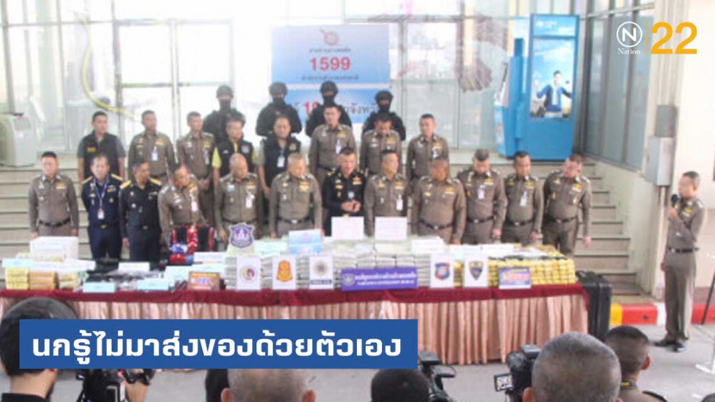 ล่อซื้อไอซ์5กก.พ่อค้ายาชาวลาว รู้ทันไม่มาส่งของด้วยตัวเอง