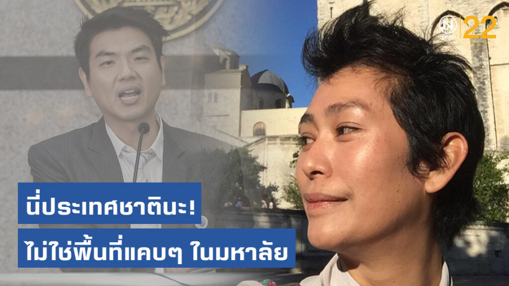 "อุ๊ หฤทัย" จวก "ปิยบุตร" ช่างคิดได้เนอะ!!! นี่ประเทศชาตินะ ไม่ใช่พื้นที่แคบๆ ในมหาลัย