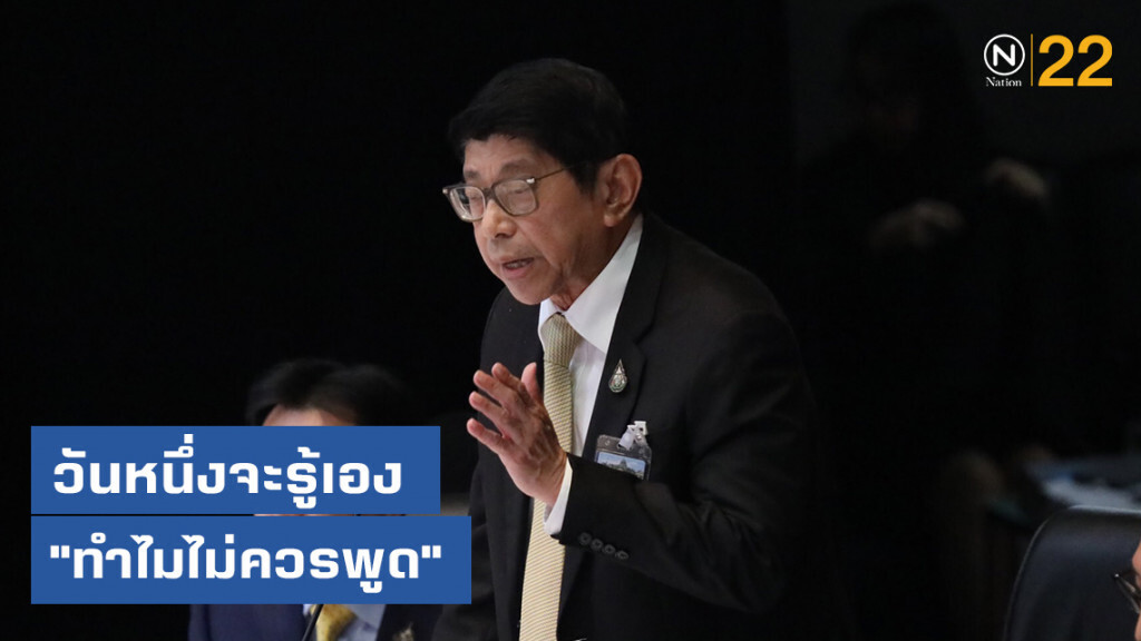 วันหนึ่งจะรู้เอง "ทำไมไม่ควรพูด" วันหนึ่งจะรู้เอง "ทำไมไม่ควรพูด"