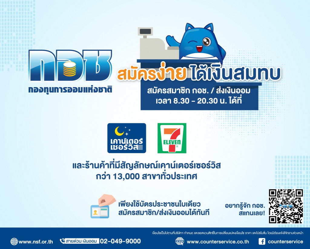 กอช.ชวนแรงงานนอกระบบสมัครสมาชิก-ส่งเงินออม