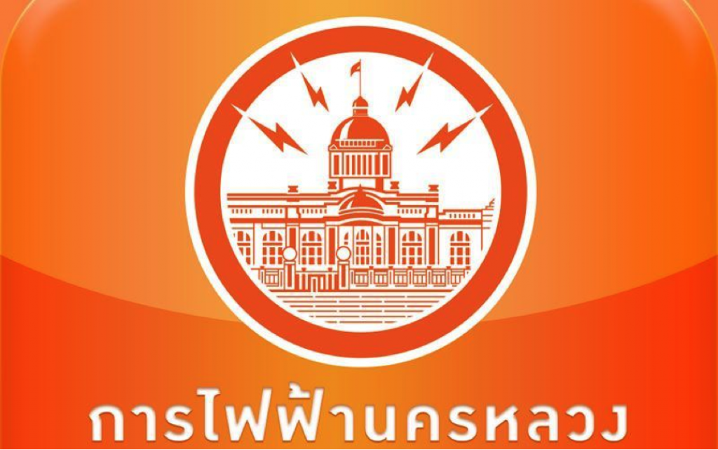 กฟน. ครบรอบ 61 ปี พร้อมขับเคลื่อนมหานครอัจฉริยะ กฟน. ครบรอบ 61 ปี พร้อมขับเคลื่อนมหานครอัจฉริยะ