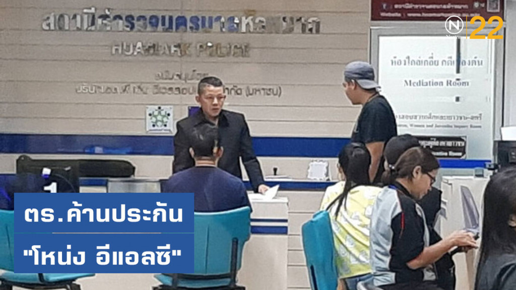 นอนคุก! ตร.ค้านประกัน "โหน่ง อีแอลซี"  คดีโกงทัวร์พันล้าน