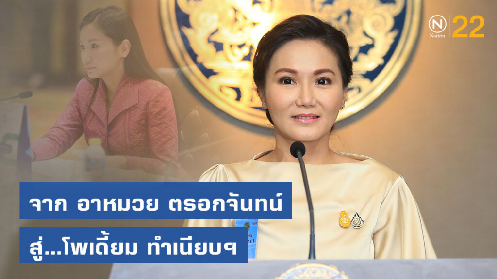 ชีวิตไม่ได้โรยด้วยกลีบกุหลาบ! เส้นทาง สู่ ตึกนารีสโมสร ของ "ศ.ดร.นฤมล"
