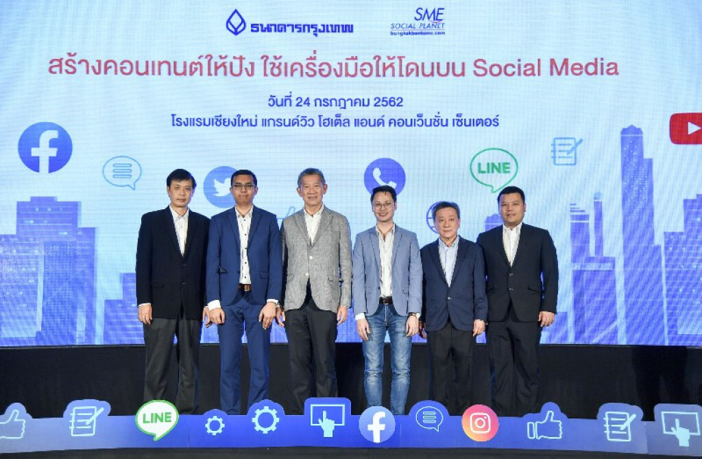 ธนาคารกรุงเทพ จัดสัมมนา "สร้างคอนเทนต์ให้ปัง ใช้เครื่องมือให้โดนบนโซเชียลมีเดีย" ธนาคารกรุงเทพ จัดสัมมนา "สร้างคอนเทนต์ให้ปัง ใช้เครื่องมือให้โดนบนโซเชียลมีเดีย"