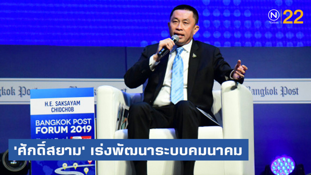 'ศักดิ์สยาม' เร่งพัฒนาระบบคมนาคม 'ศักดิ์สยาม' เร่งพัฒนาระบบคมนาคม