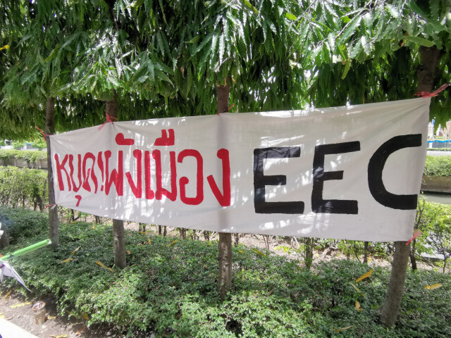ชาวบ้านจ่อฟ้องศาลปกครอง​ หาก​ ครม.ผ่านผังเมือง ​EEC​ พรุ่งนี้​ (6​ ส.ค.​ 62)