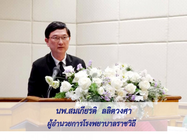 รพ.ราชวิถี เตือนหูอักเสบส่งผลต่อการได้ยิน