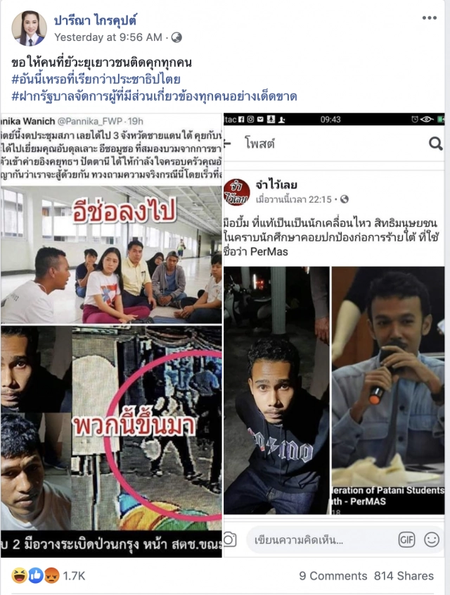 ศิษย์เก่าจุฬา #ว่าด้วยความผิดฐานหมิ่นประมาท