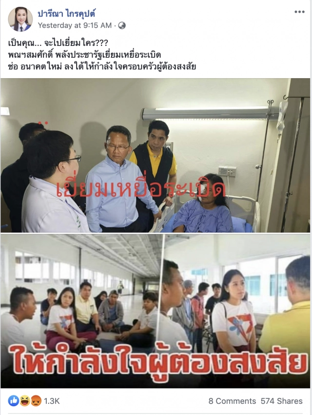 ศิษย์เก่าจุฬา #ว่าด้วยความผิดฐานหมิ่นประมาท