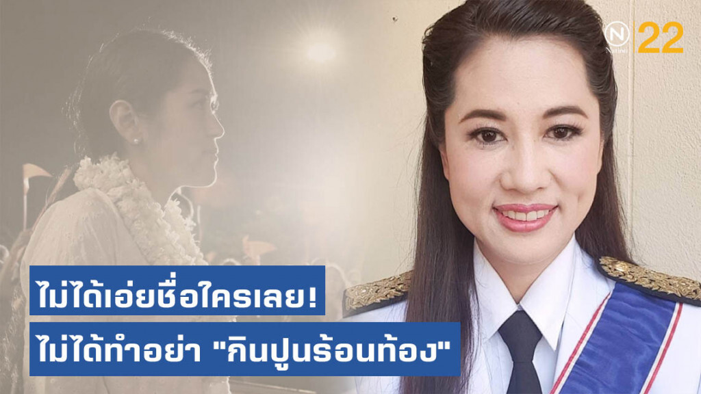 "เอ๋ ปารีณา" โต้ "ช่อ-อนค." เปล่าเอ่ยชื่อใคร! ไม่ได้ทำอย่า "กินปูนร้อนท้อง"