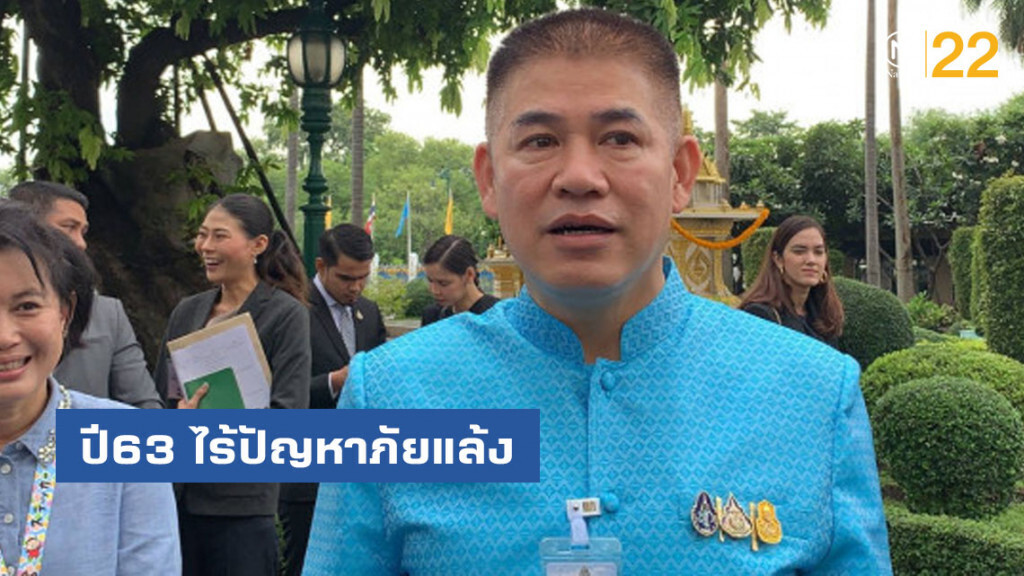 "ธรรมนัส" คาด ปี63 ไร้ปัญหาภัยแล้ง "ธรรมนัส" คาด ปี63 ไร้ปัญหาภัยแล้ง