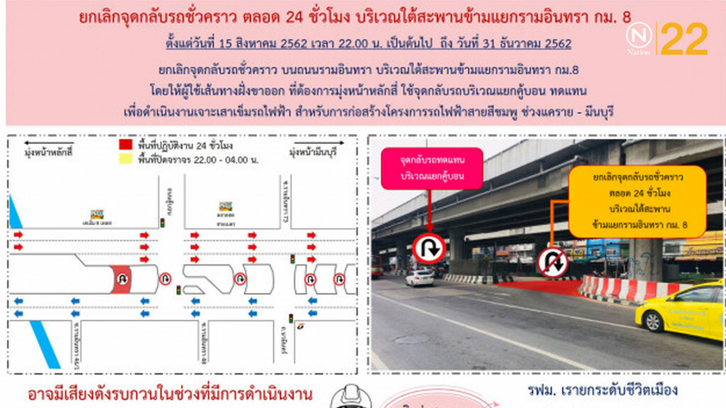 รฟม. ยกเลิกจุดกลับรถ (ชั่วคราว) ใต้สะพานข้ามแยกรามอินทรา กม.8