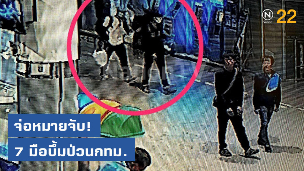 จ่อหมายจับ 7 มือบึ้มป่วนกทม. รวบแล้ว 4 ต้องสงสัย