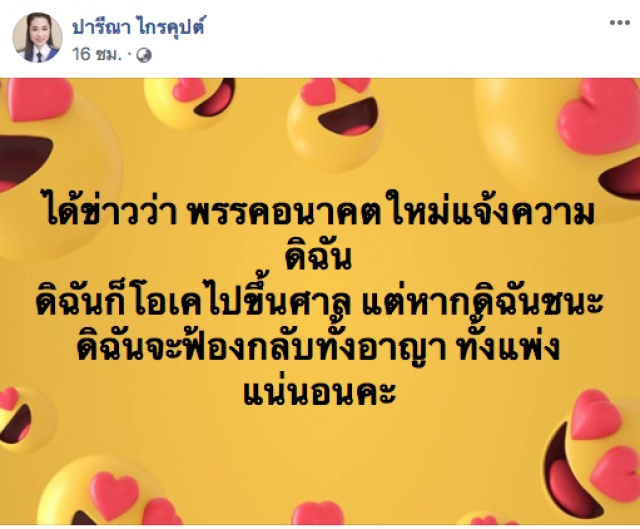 ศิษย์เก่าจุฬา #ว่าด้วยความผิดฐานหมิ่นประมาท
