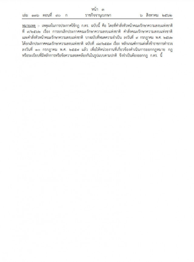 "ประยุทธ์" ลงนามกฎก.ตร.ฉบับใหม่ จัดลำดับอาวุโสใช้แต่งตั้งตำรวจ