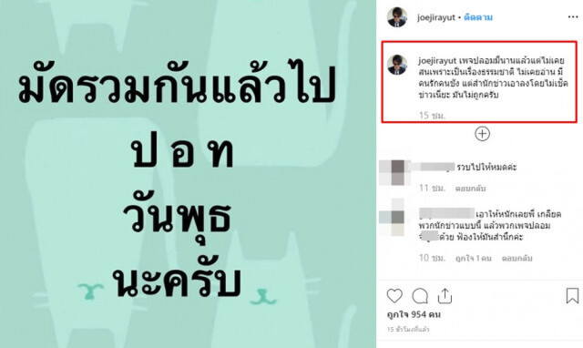 โจ นูโว เอาจริง!! เตรียมแจ้ง ปอท. เอาผิดเพจข่าวปลอม พรุ่งนี้