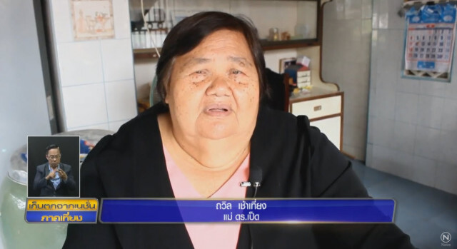แม่ดร.เป็ด ดีใจ หลังจะได้รับเงินเยียวยา เตรียมทำบุญครั้งใหญ่