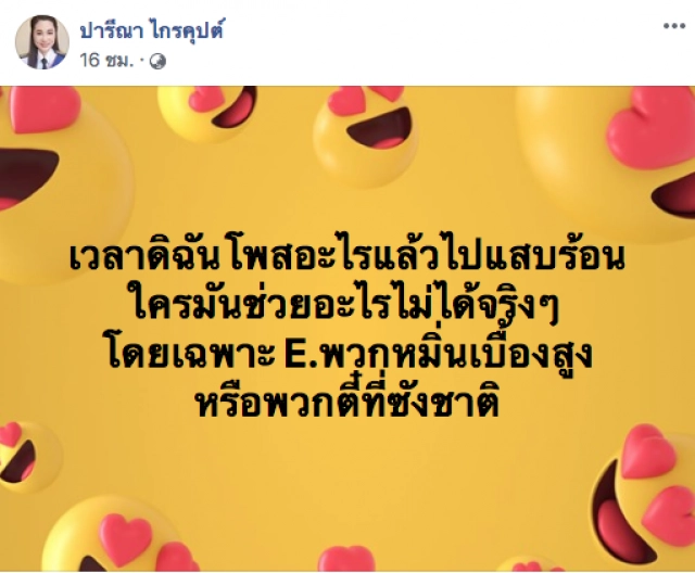 ศิษย์เก่าจุฬา #ว่าด้วยความผิดฐานหมิ่นประมาท