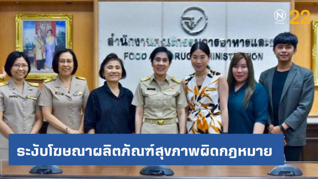 อย. จับมือ ช้อปปี้ รุกป้องกันปัญหาโฆษณาขายผลิตภัณฑ์สุขภาพฝ่าฝืนกฎหมายทางมาร์เก็ตเพลส