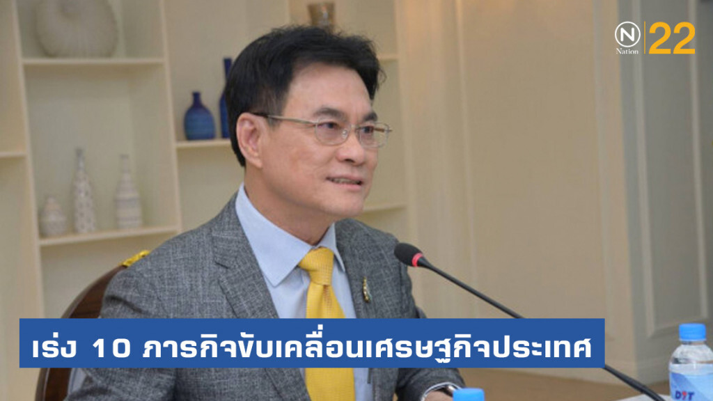 "จุรินทร์" เร่ง 10 ภารกิจขับเคลื่อนเศรษฐกิจประเทศ