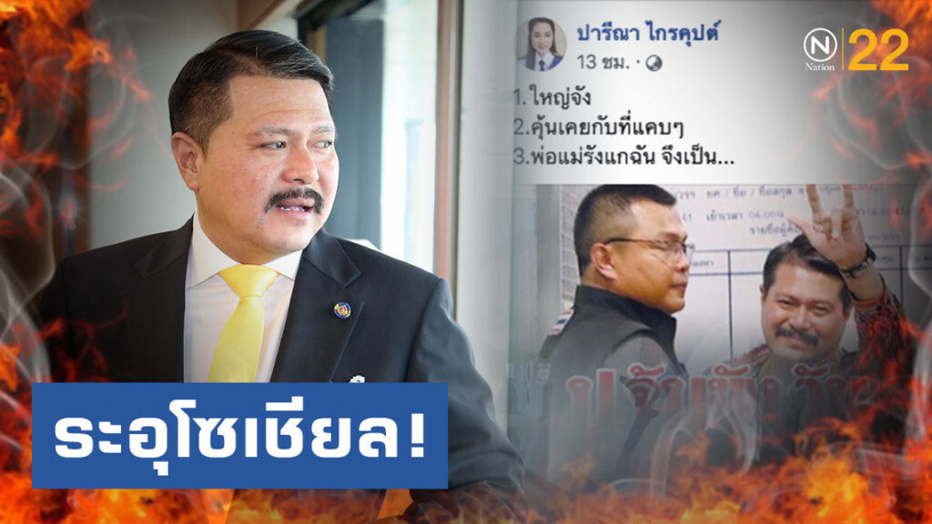 "วัน อยู่บำรุง" จวกแรง! "วัน อยู่บำรุง" จวกแรง!