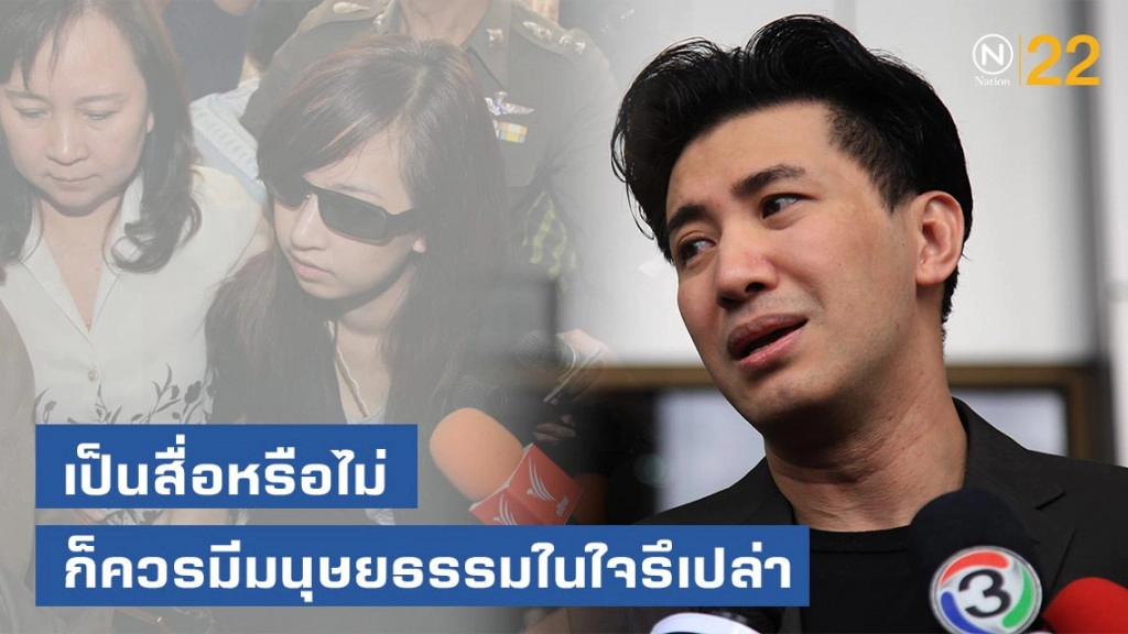 "หนุ่ม กรรชัย" ตอบโซเชียล "เป็นคนกลางคดีแพรวา" ชี้ เป็นสื่อหรือไม่ ก็ควรมีมนุษยธรรมในใจรึเปล่าครับ