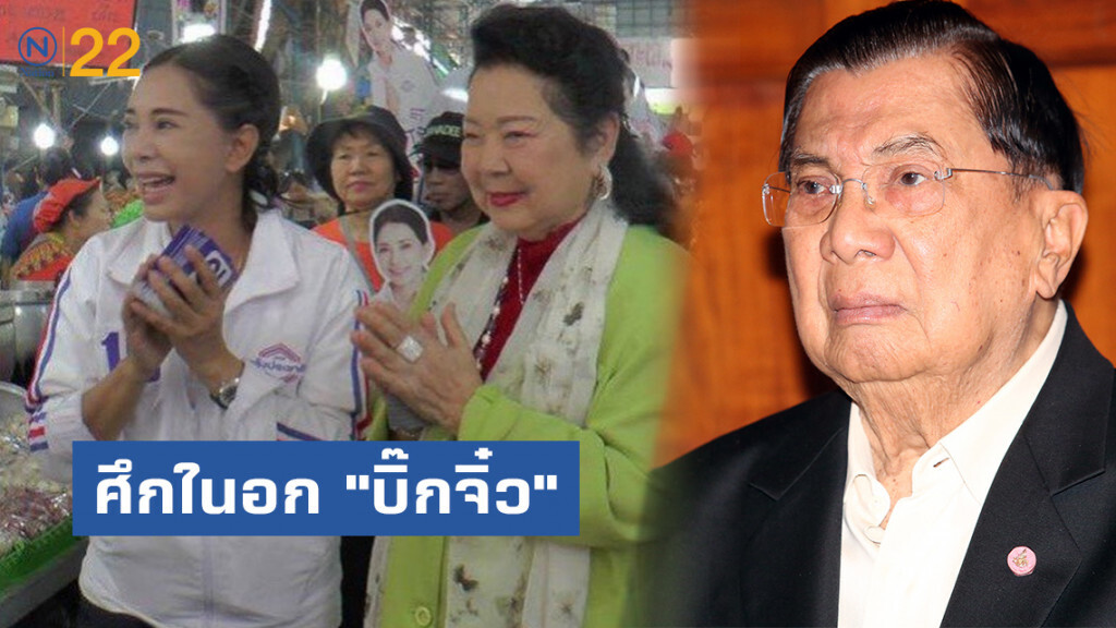 ศึกในอก "บิ๊กจิ๋ว"