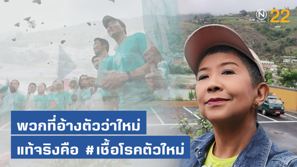 ศิษย์เก่าจุฬา ชี้ "แก้รัฐธรรมนูญใหม่" เคลื่อนไหวเรื่อยเปื่อย สร้างความสับสนให้สังคม