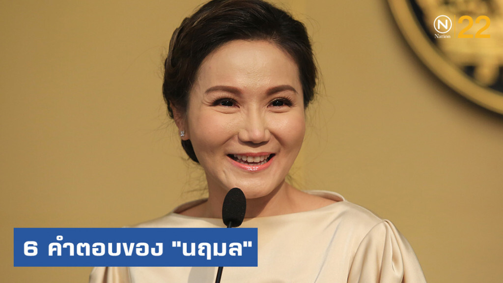 6 คำตอบของ "นฤมล" กับภารกิจกระบอกเสียง "รัฐบาลบิ๊กตู่ 2"
