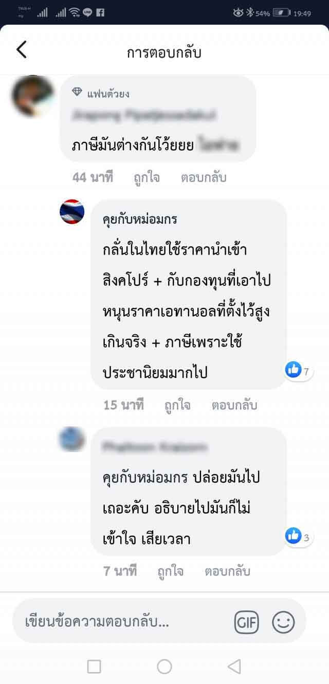 'หม่อมกร'​ โพสต์​เทียบราคาน้ำมันเมียนมาร์​ที่นำเข้าจากไทย!