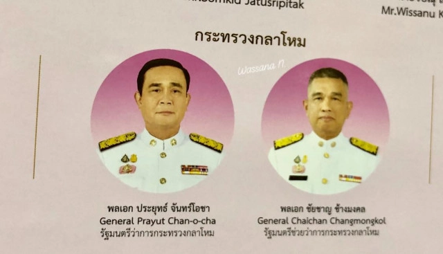 "วาสนา นาน่วม" เผยโปสเตอร์! โฉมหน้าคณะรัฐมนตรี "ประยุทธ์2" ครม.ชุดที่ 62 ชมพูหวานแหว๋วววว!!